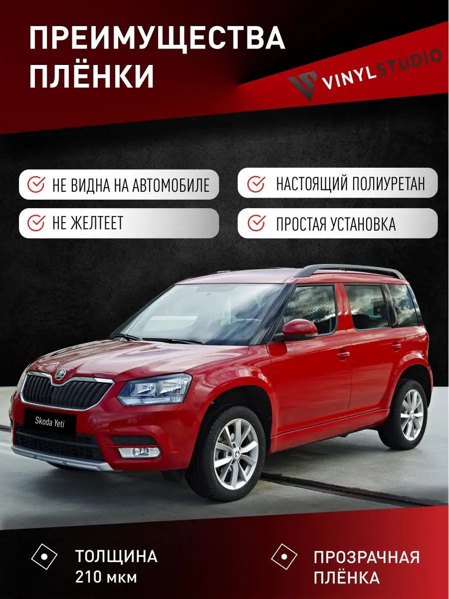 Самоклеящаяся пленка левой задней двери Skoda Yeti 2009+ VinylStudio  93307042 купить за 1 868 ₽ в интернет-магазине Wildberries