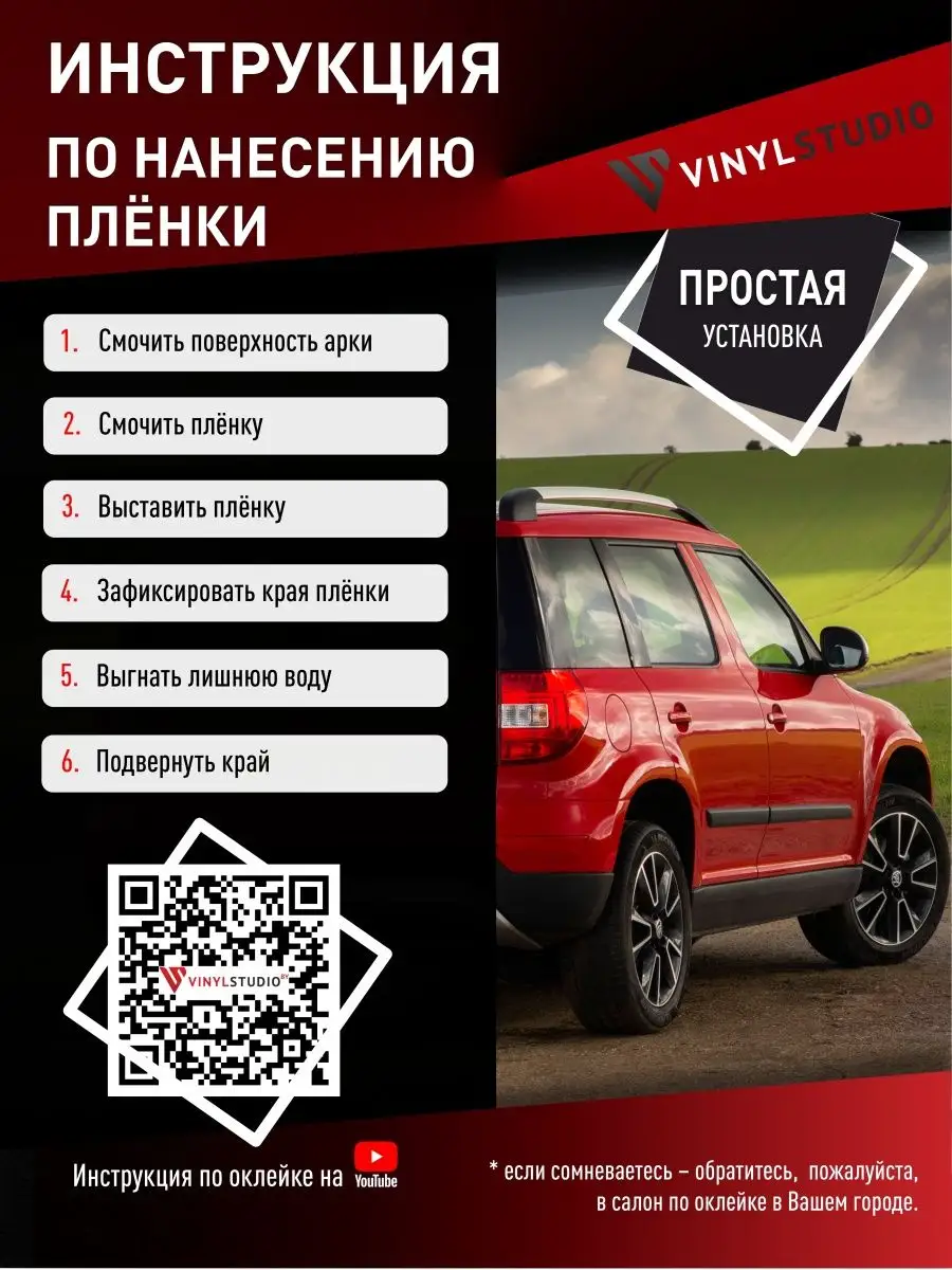 Самоклеящаяся пленка левой задней двери Skoda Yeti 2009+ VinylStudio  93307042 купить за 1 868 ₽ в интернет-магазине Wildberries