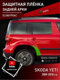 Самоклеящаяся пленка правой задней двери Skoda Yeti 2009+ VinylStudio 93307043 купить за 1 334 ₽ в интернет-магазине Wildberries