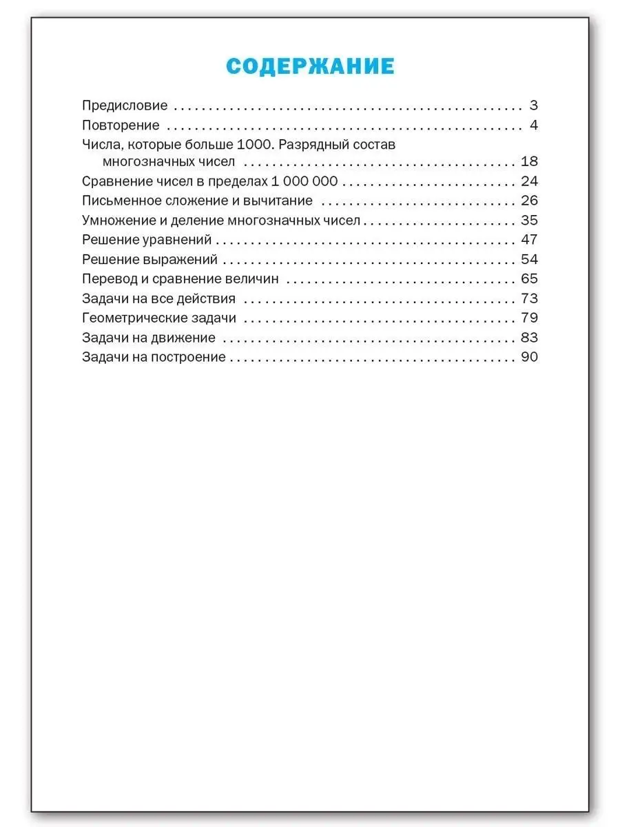 Тренажер. Яценко И.Ф. Математика. 4 класс. Тренажер. ФГОС ФотоСтиль  93307901 купить за 306 ₽ в интернет-магазине Wildberries