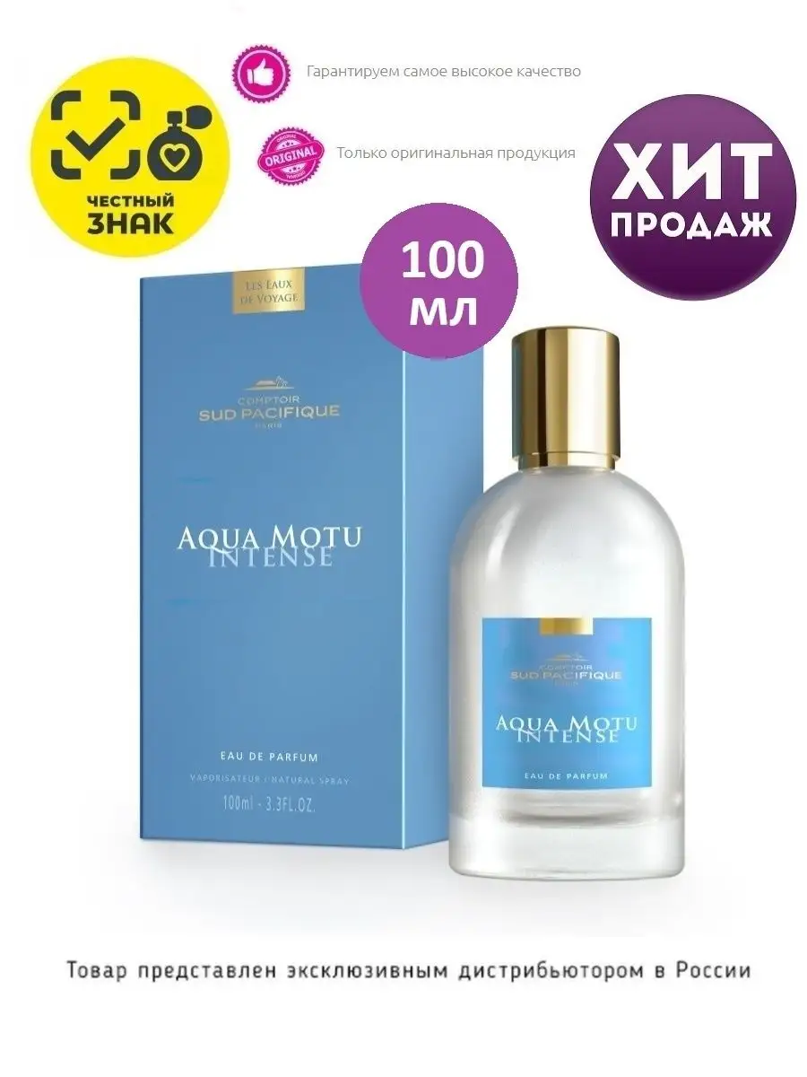 Aqua Motu Intense/ 