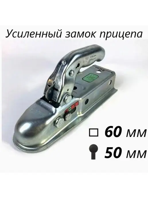 ARTWAY Сцепная головка прицепа 60х50 мм, 60x50 мм