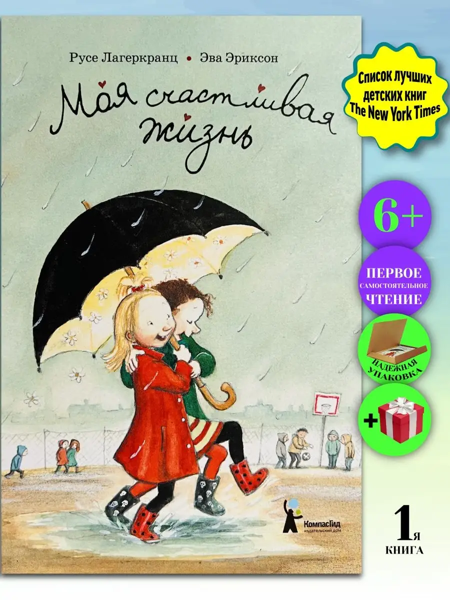Моя счастливая жизнь КомпасГид 93314852 купить за 835 ₽ в интернет-магазине  Wildberries