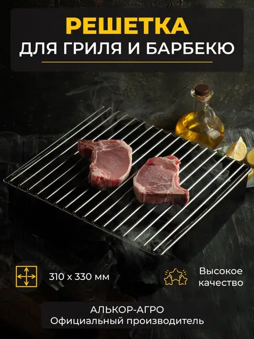 GausMetall Решетка-гриль 33,5х31 cм для мангала и барбекю, 33.5x31