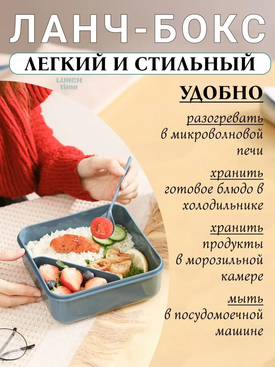 контейнер для еды LUNCH time 93326472 купить за 330 ₽ в интернет-магазине  Wildberries