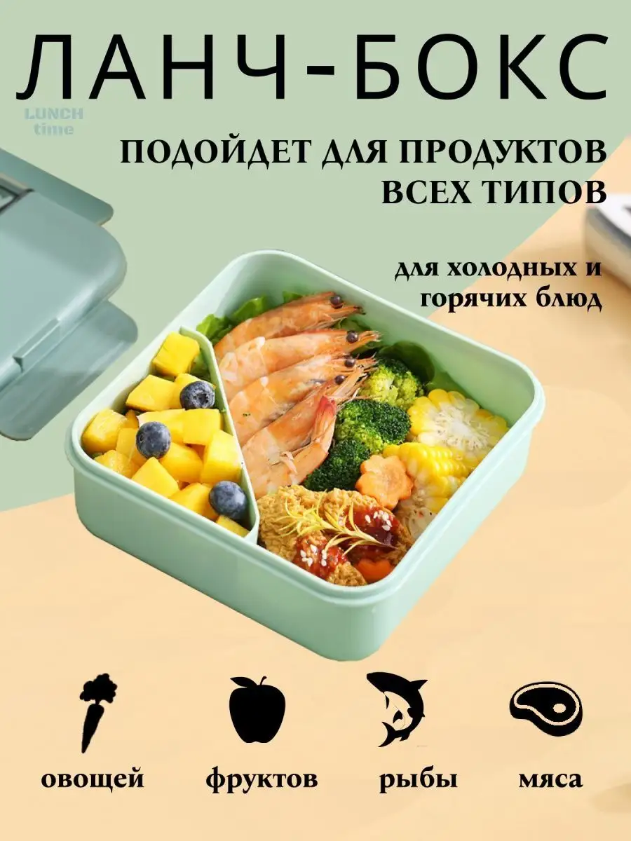 контейнер для еды LUNCH time 93326472 купить за 330 ₽ в интернет-магазине  Wildberries