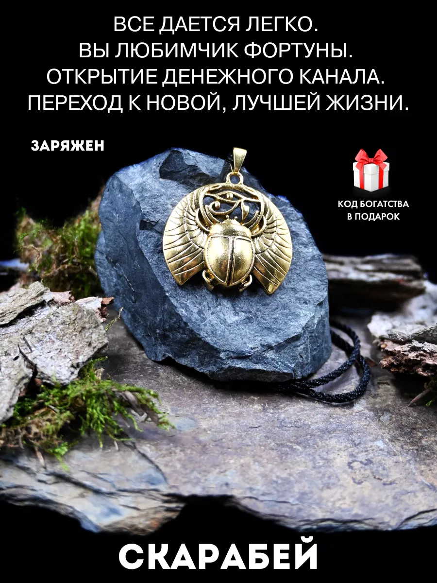 Амулет Скарабей, денежный талисман, от сглаза (золотистый) Gold amulet  93327257 купить за 421 ₽ в интернет-магазине Wildberries