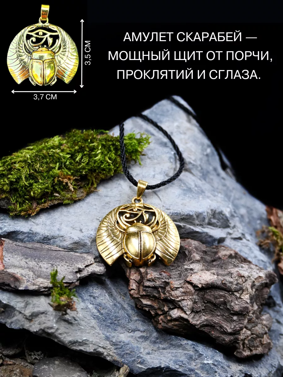 Амулет Скарабей, денежный талисман, от сглаза (золотистый) Gold amulet  93327257 купить за 421 ₽ в интернет-магазине Wildberries