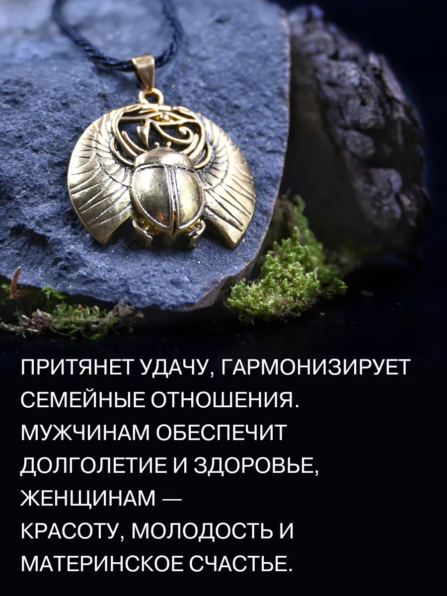 Амулет Скарабей, денежный талисман, от сглаза (золотистый) Gold amulet  93327257 купить за 421 ₽ в интернет-магазине Wildberries