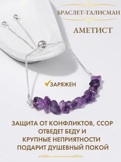 Браслет-талисман натуральный аметист Gold amulet 93327258 купить за 445 ₽ в интернет-магазине Wildberries