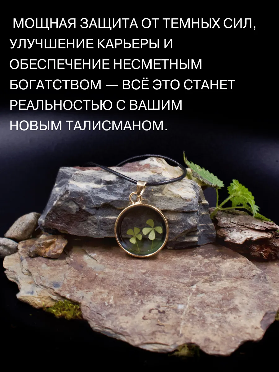 Талисман с настоящим четырехлистным клевером Gold amulet 93327260 купить за  531 ₽ в интернет-магазине Wildberries