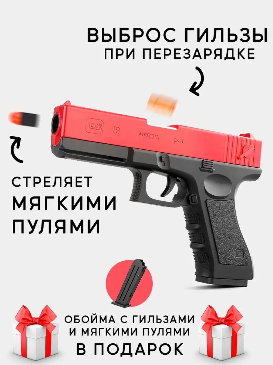 Игрушечный пистолет GLOCK с гильзами и глушителем Galaxy4Fun 93327798  купить за 464 ₽ в интернет-магазине Wildberries