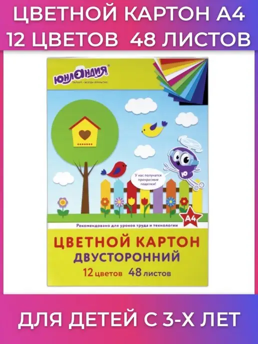 Brauberg Набор цветного картона 48 листов, вариант
