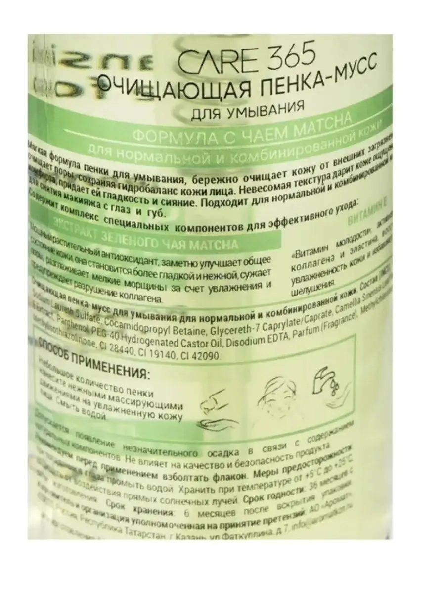 Очищающая пенка-мусс CARE 365 93331766 купить за 328 ₽ в интернет-магазине  Wildberries