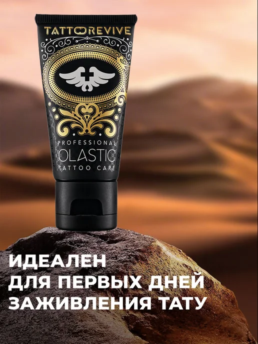 Tattoo Revive Гель для заживления тату Olastic 30 мл, 30 мл, фото 2