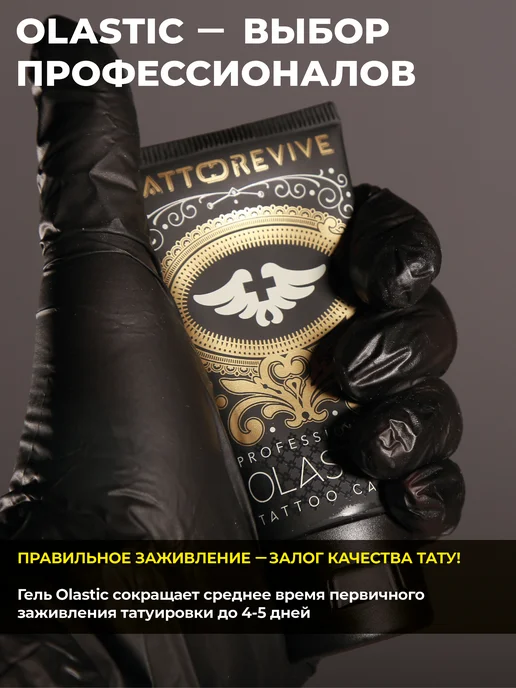 Tattoo Revive Гель для заживления тату Olastic 30 мл, 30 мл, фото 5