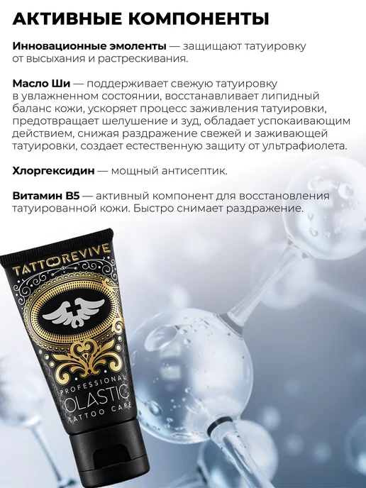 Tattoo Revive Гель для заживления тату Olastic 30 мл, 30 мл, фото 6