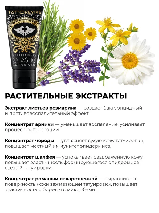 Tattoo Revive Гель для заживления тату Olastic 30 мл, 30 мл, фото 7