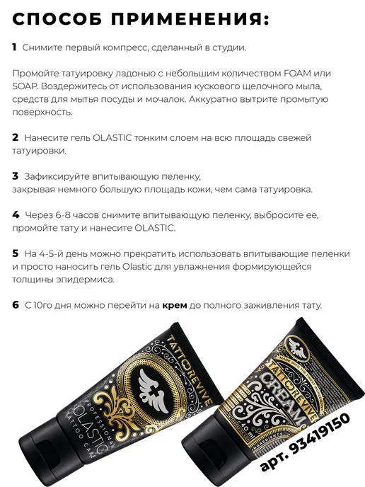 Tattoo Revive Гель для заживления тату Olastic 30 мл, 30 мл, фото 8