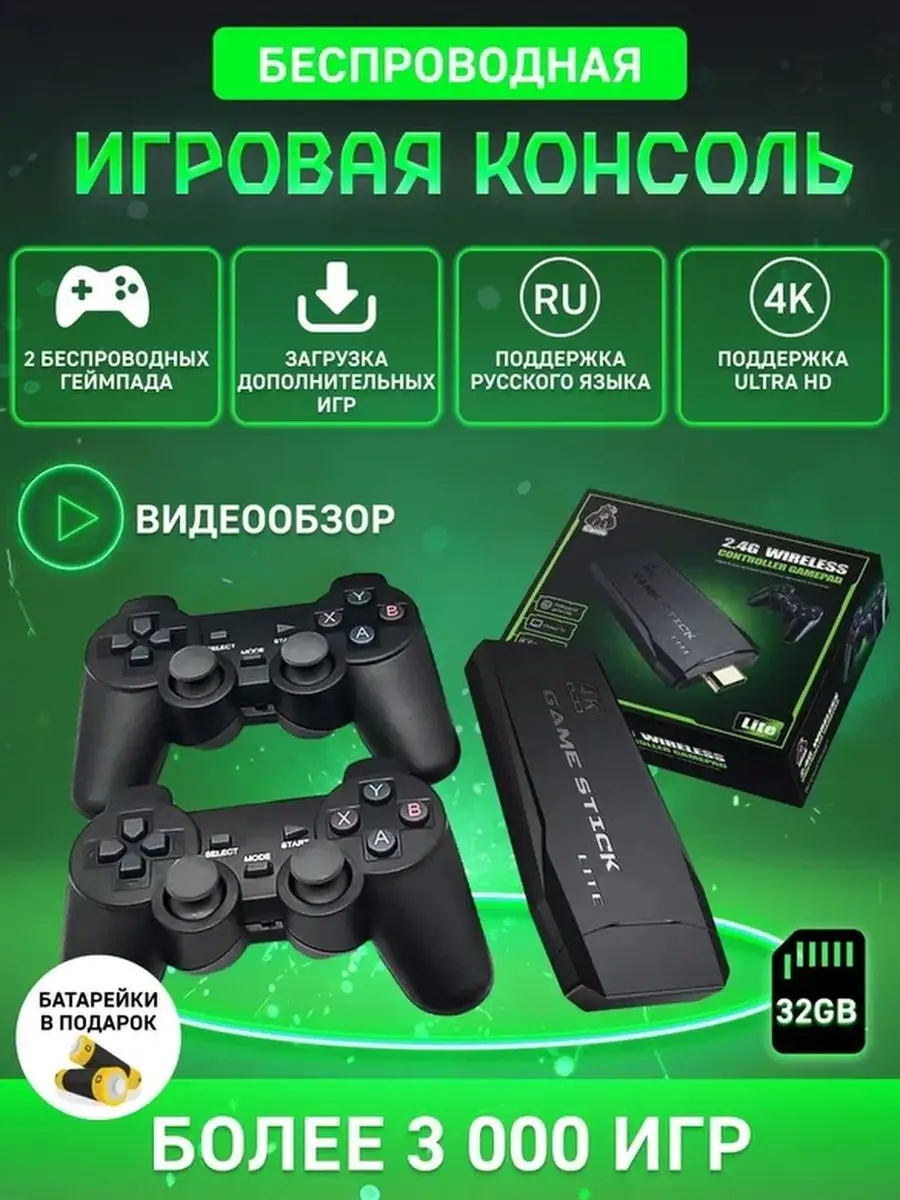 Консоль игровая беспроводная приставка для детей для тв SIMBAD market  93333292 купить в интернет-магазине Wildberries