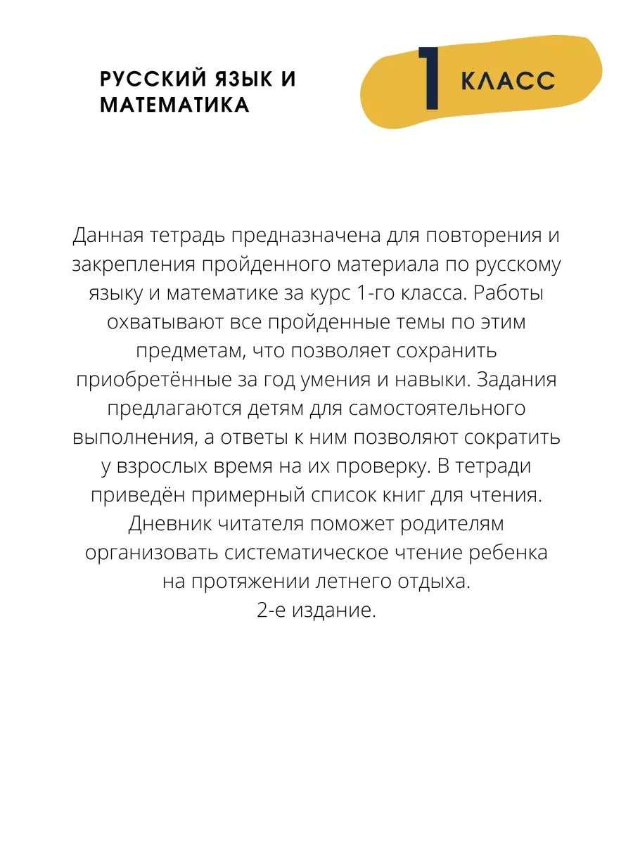 Комбинированные летние задания за курс 1 класса. Л. Иляшенко МТО Инфо  93334081 купить за 250 ₽ в интернет-магазине Wildberries