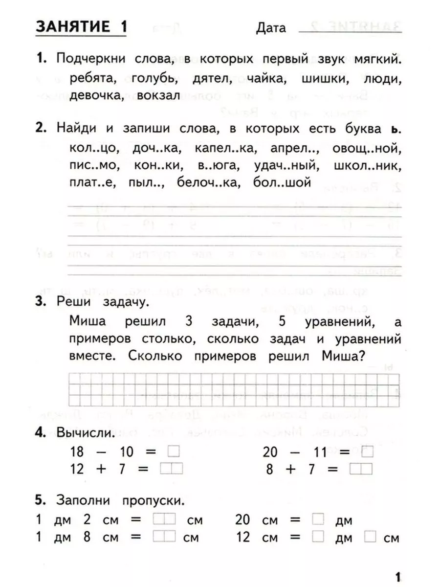 Комбинированные летние задания за курс 1 класса. Л. Иляшенко МТО Инфо  93334081 купить за 250 ₽ в интернет-магазине Wildberries