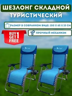 Складной шезлонг-лежак-кресло mircamping 93334740 купить за 13 911 ₽ в интернет-магазине Wildberries