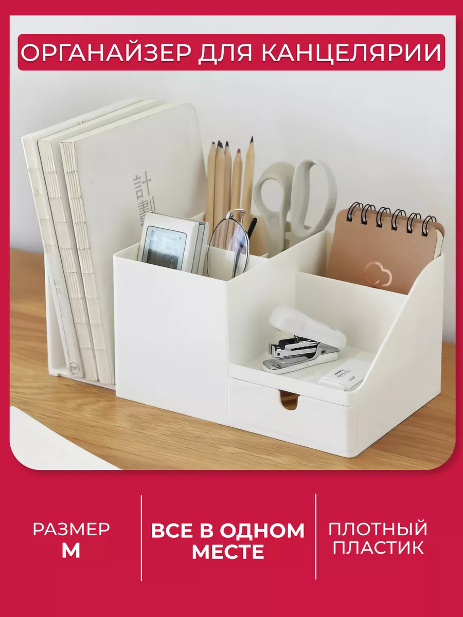 Органайзер...