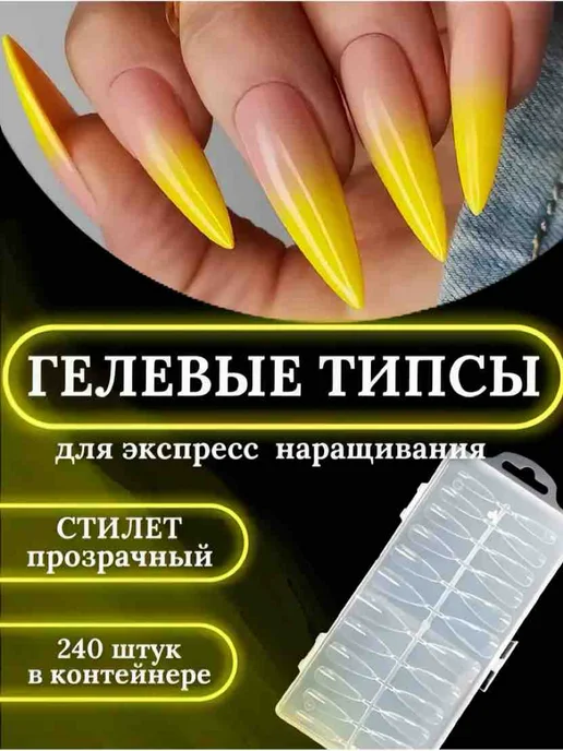 Ноготочки Типсы гелевые для наращивания стилет, белый, фото 2