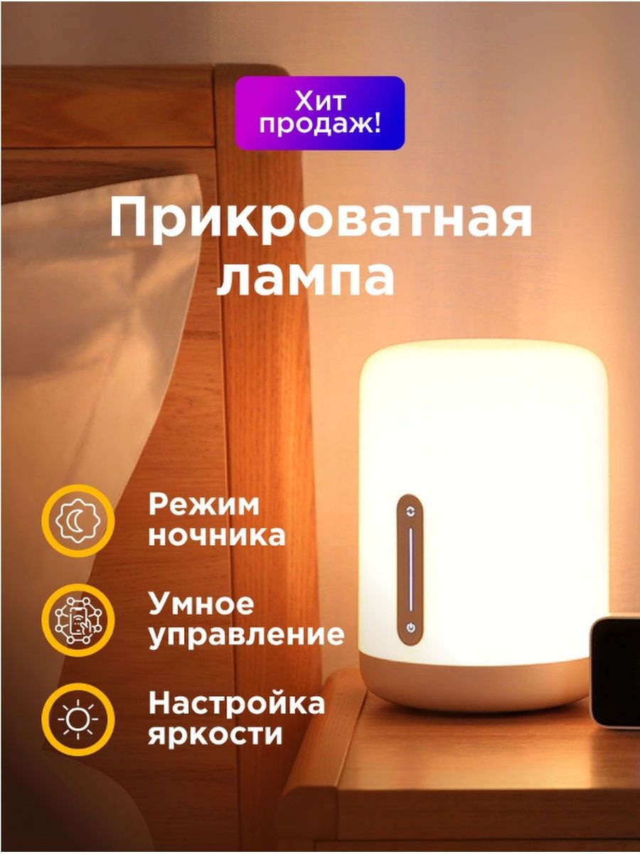 Настройка ночника. Xiaomi Bedside Lamp 2. Прикроватная лампа Xiaomi. Xiaomi Lamp Bedside 2 Мвидео.