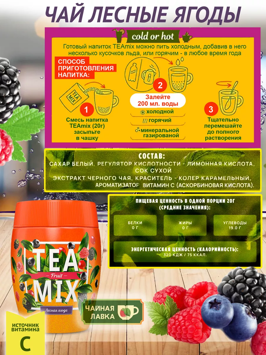 Чай растворимый Tea Mix в ассортименте, 300 гр Вкусно и полезно 93340706  купить за 926 ₽ в интернет-магазине Wildberries