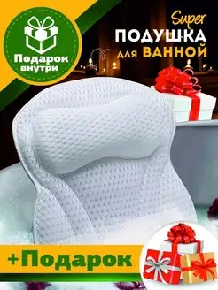 Подушка для ванной на присосках Super goods for you 93350911 купить за 1 011 ₽ в интернет-магазине Wildberries