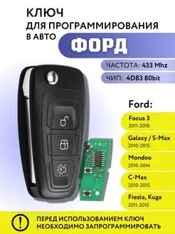 Ключ зажигания для Форд, ключ автомобильный для Ford Лаборатория ключей 93352274 купить за 1 695 ₽ в интернет-магазине Wildberries