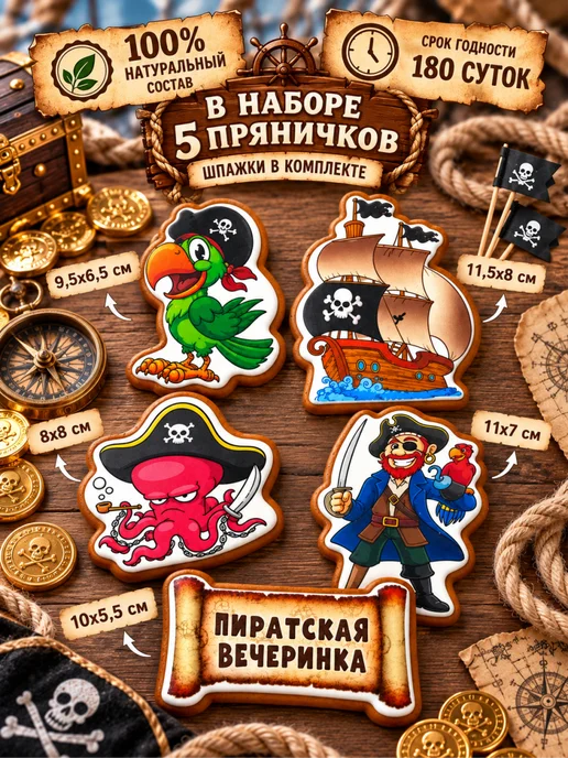 GINGER MANIA Имбирные пряники на торт Пираты, вариант, фото 2