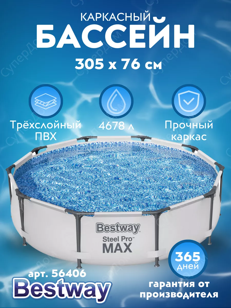 Каркасный бассейн 305 x 76 см Bestway 93353931 купить за 11 349 ₽ в  интернет-магазине Wildberries