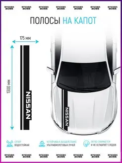 Наклейка на капот авто nissan ниссан Stickerboss 93355166 купить за 688 ₽ в интернет-магазине Wildberries