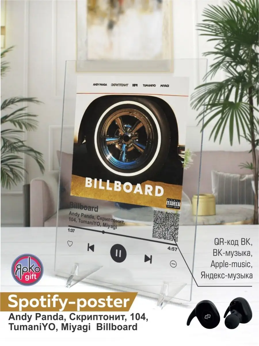 Spotify постер Скриптонит песня на стекле подарок спотифай