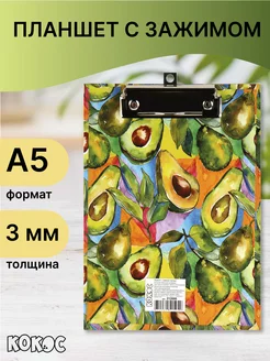 Планшет с зажимом А5 Кокос 93356930 купить за 142 ₽ в интернет-магазине Wildberries