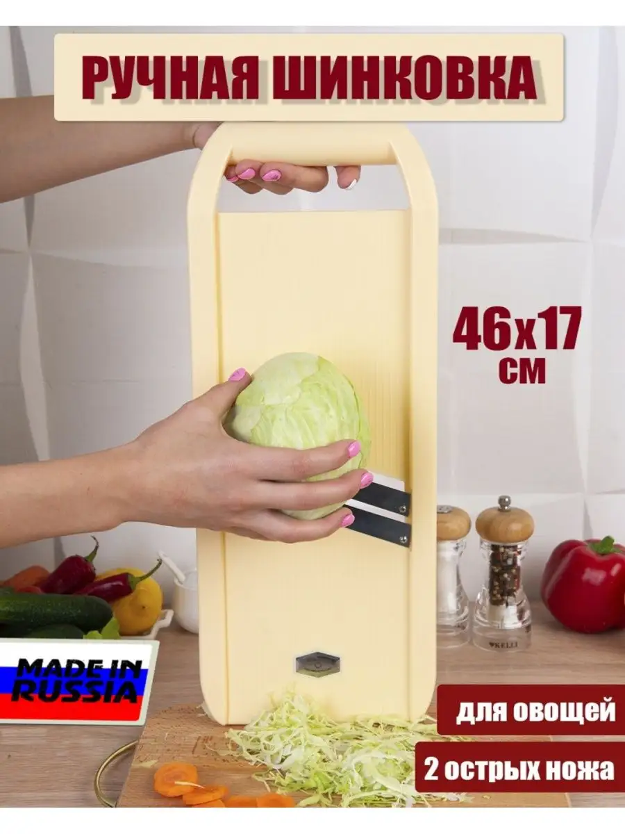 Ручная пластиковая шинковка для капусты и нарезки овощей и фруктов с одним лезвием (14 х 32.5 см)