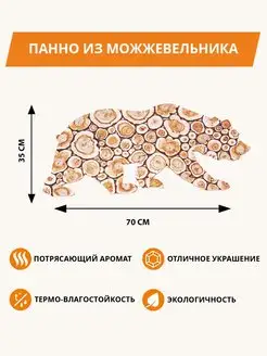 Панно из можжевельника "МЕДВЕДЬ" 35х70см (повернут вправо) Люблю Баню 93357398 купить за 2 858 ₽ в интернет-магазине Wildberries