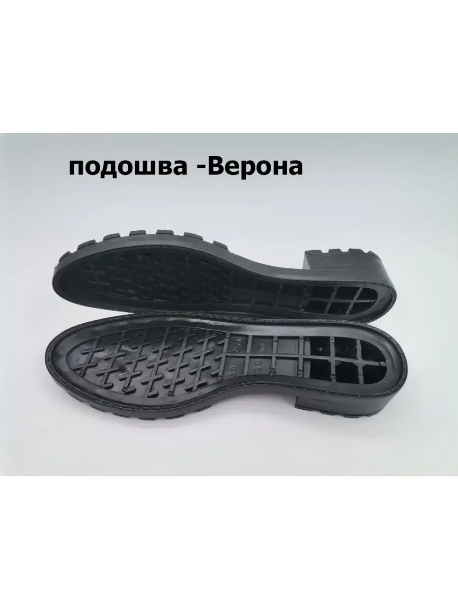 Подошва для создания обуви, ремонта, вязания и валяния