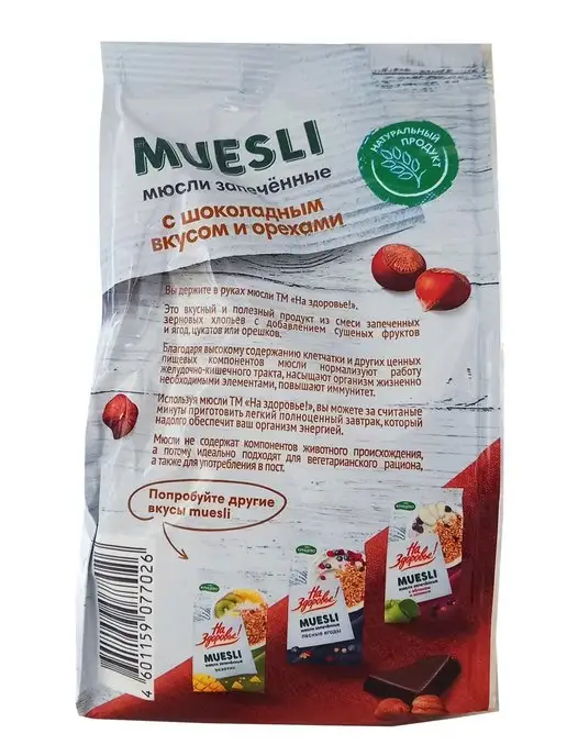 Кунцево Мюсли запеченные экзотик 300 гр.*3 шт, 300 г, 3 шт, фото 2