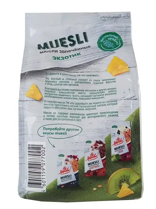 Кунцево Мюсли запеченные экзотик 300 гр.*3 шт, 300 г, 3 шт, фото 3