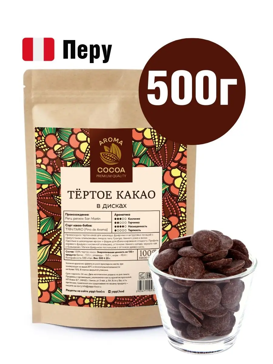 Какао тертое натуральное в дисках Перу, 500 г Aroma Cocoa 93362606 купить  за 1 378 ₽ в интернет-магазине Wildberries