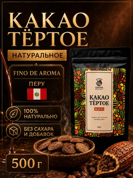 Yappi Какао тертое натуральное в дисках Перу, 500 г, 500 г