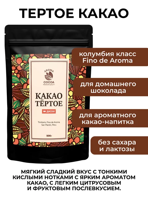 Yappi Какао тертое натуральное в дисках Перу, 500 г, 500 г, фото 4