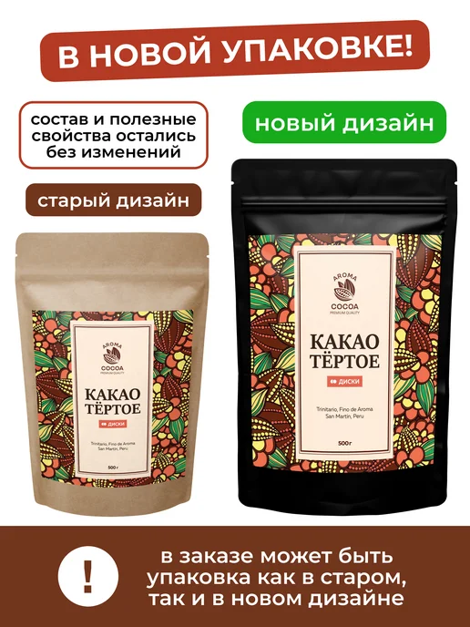 Yappi Какао тертое натуральное в дисках Перу, 500 г, 500 г, фото 8