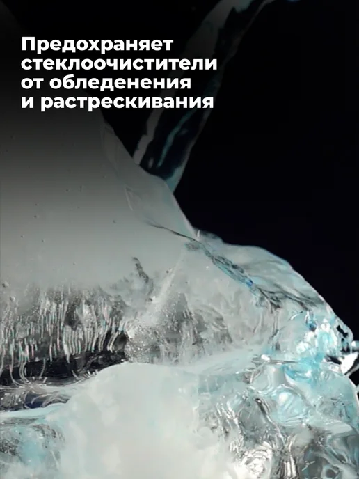 LAVR Жидкость стеклоомывателя незамерзающая для авто, вариант, фото 3