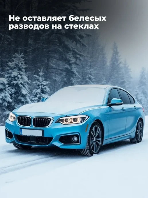 LAVR Жидкость стеклоомывателя незамерзающая для авто, вариант, фото 5