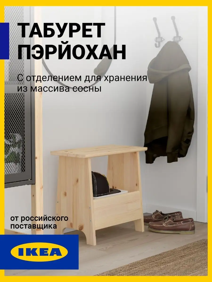 Табурет Икея деревянный для дома кухни IKEA 93362908 купить в  интернет-магазине Wildberries